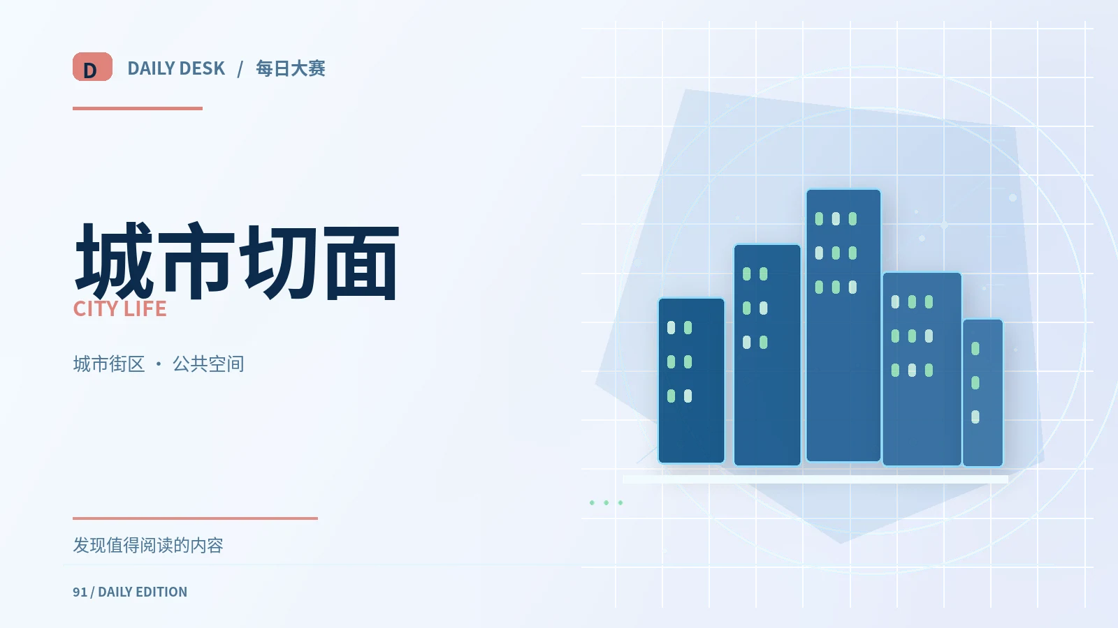 城市与绿色生活专题图片