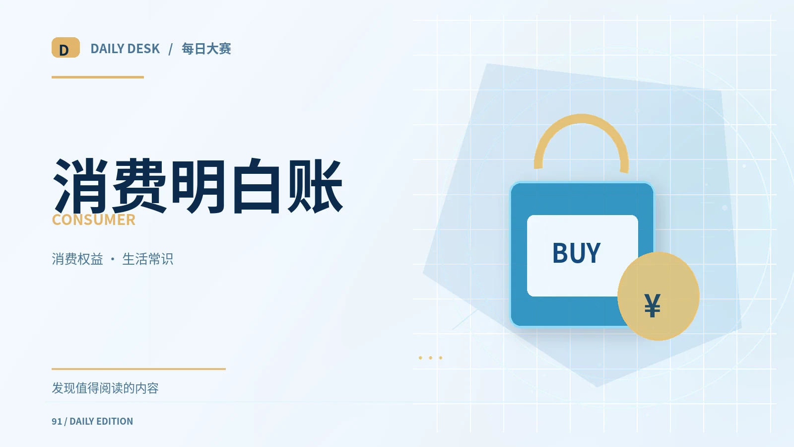 社会与消费关联图片