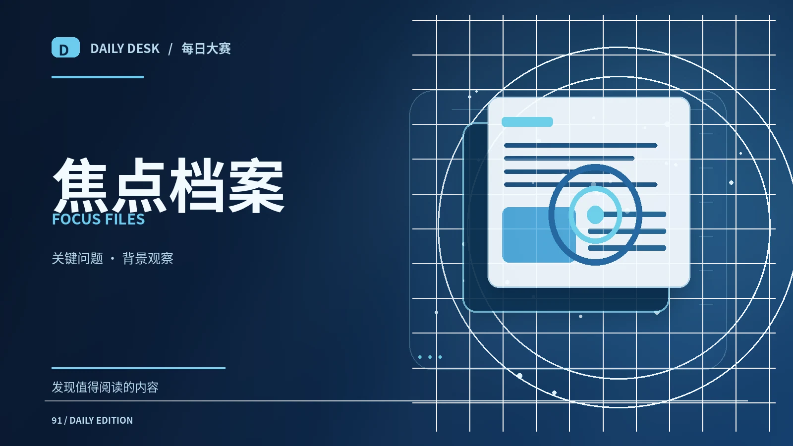 焦点档案专题图片