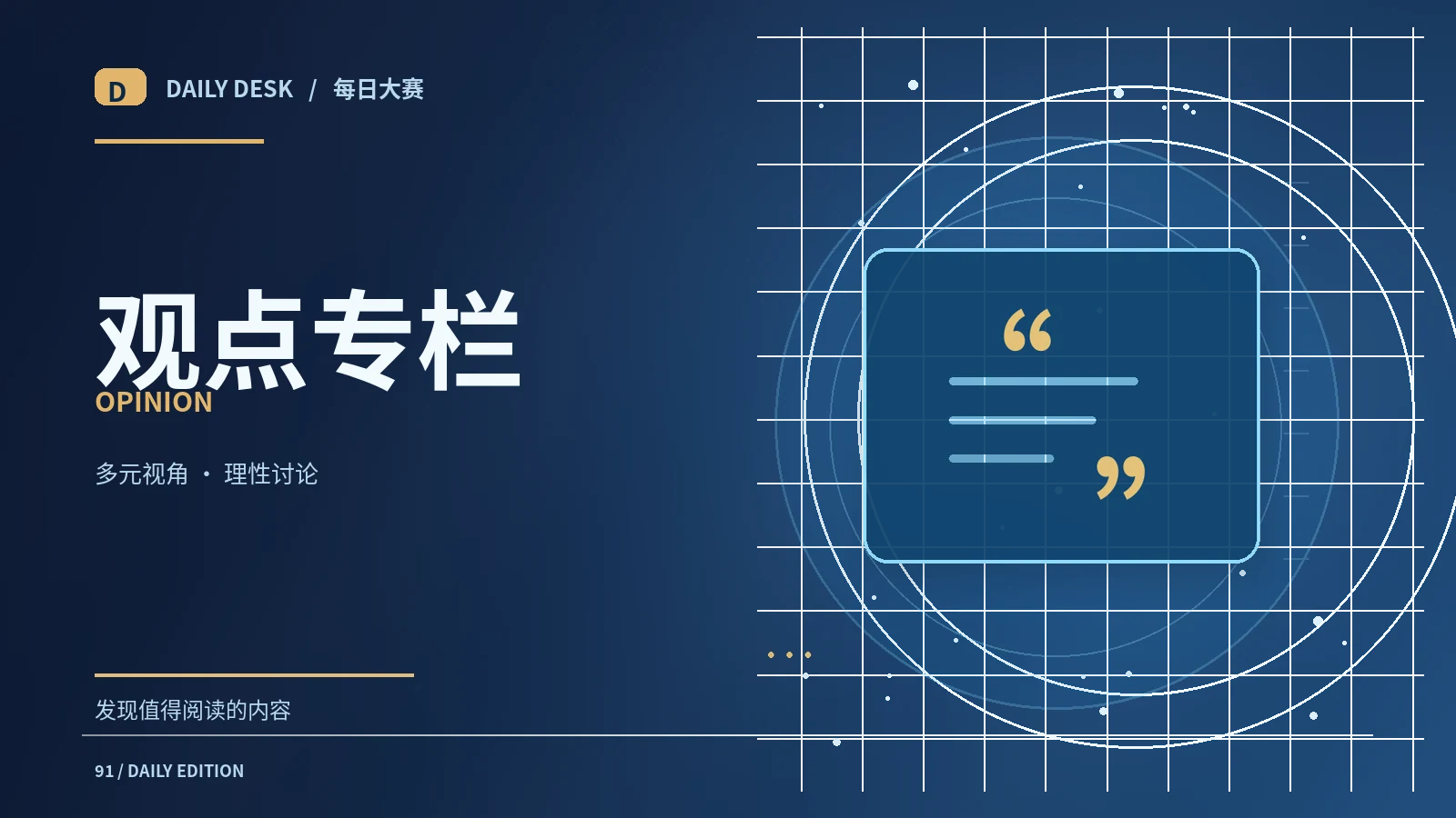 观点与编辑书房专题图片